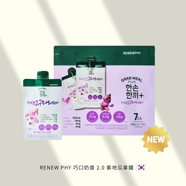 🇰🇷韓國巧口奶昔2.0 60g 公司貨 巧克力 芝麻穀物 抹茶地瓜玉米 RENEWPHY 高蛋白 可可 代餐奶昔-細節圖5