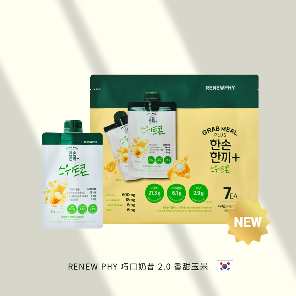 🇰🇷韓國巧口奶昔2.0 60g 公司貨 巧克力 芝麻穀物 抹茶地瓜玉米 RENEWPHY 高蛋白 可可 代餐奶昔-細節圖6