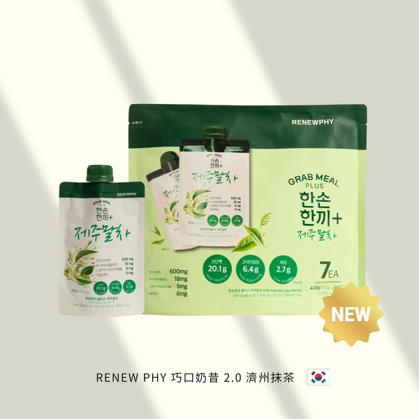 🇰🇷韓國巧口奶昔2.0 60g 公司貨 巧克力 芝麻穀物 抹茶地瓜玉米 RENEWPHY 高蛋白 可可 代餐奶昔-細節圖7