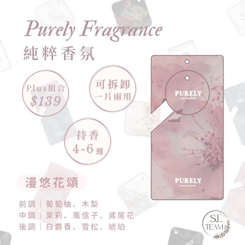 Purely 純粹香氛 plus max (新款)兩用香片 香水吊卡 下單贈好禮🎁-細節圖7