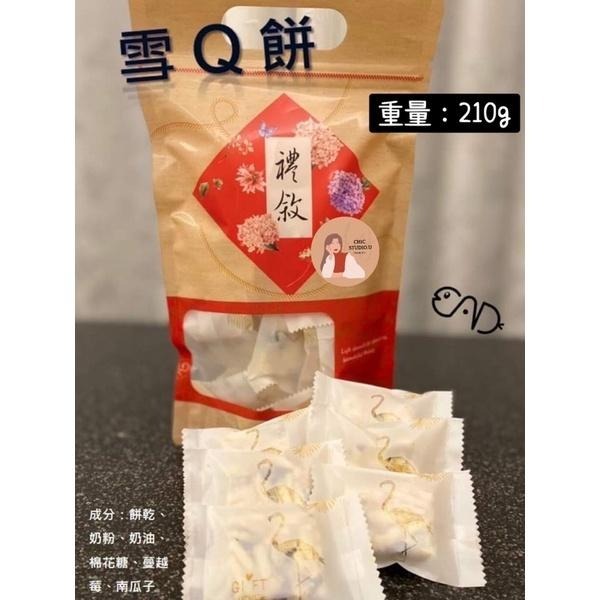 手作雪Q餅 蔓越莓雪Q餅 獨立包裝 手作點心 (接單新鮮現做)-細節圖6