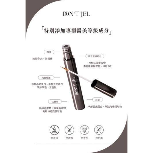 森挪威｜DON’T JEL 植萃睫毛滋養液 現貨免運-細節圖3