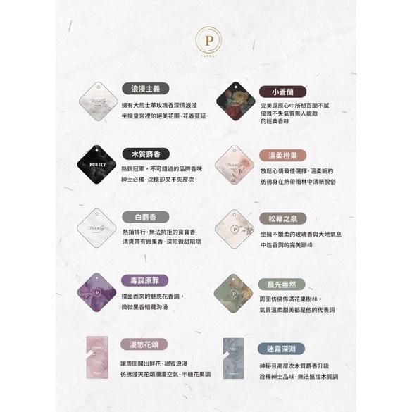 快速出貨🔥純粹香氛片/車用香片/香水吊卡 招收代理 熱賣款香片 木質麝香-細節圖7