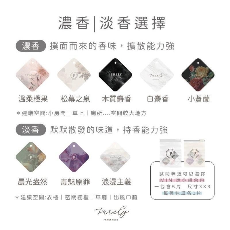 快速出貨🔥純粹香氛片/車用香片/香水吊卡 招收代理 熱賣款香片 木質麝香-細節圖8