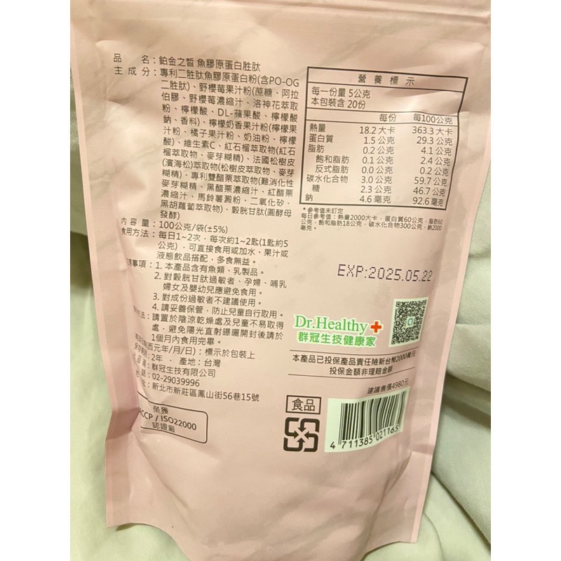 鉑金之皙魚膠原蛋白胜肽-細節圖3