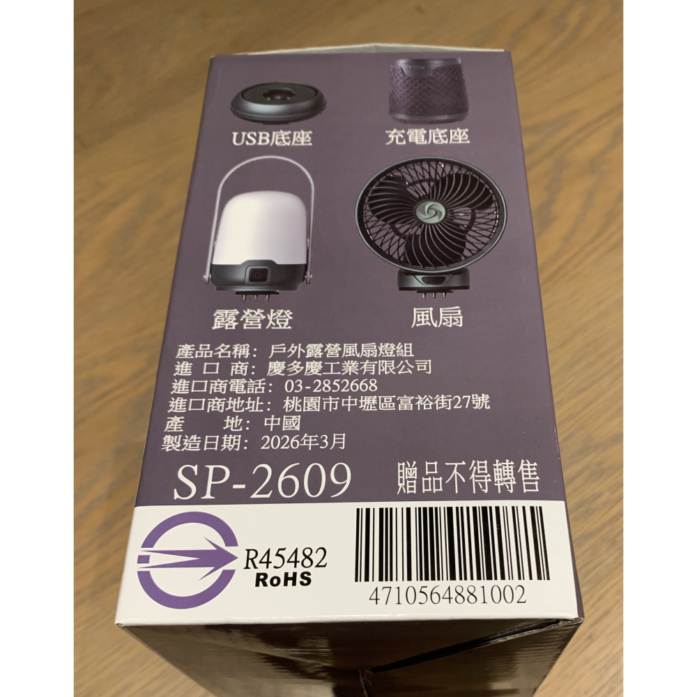 戶外露營風扇燈組 SP-2609 充電風扇 露營燈 夜燈-細節圖4