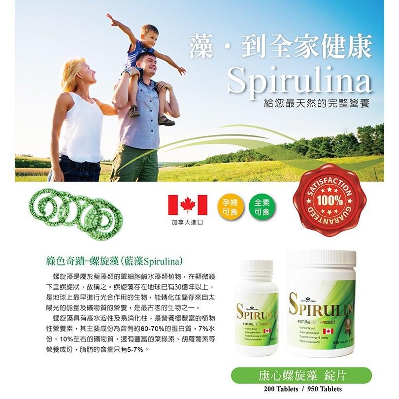 康心 螺旋藻(藍藻)錠片 Spirulina(200錠/罐)(全素)-細節圖4