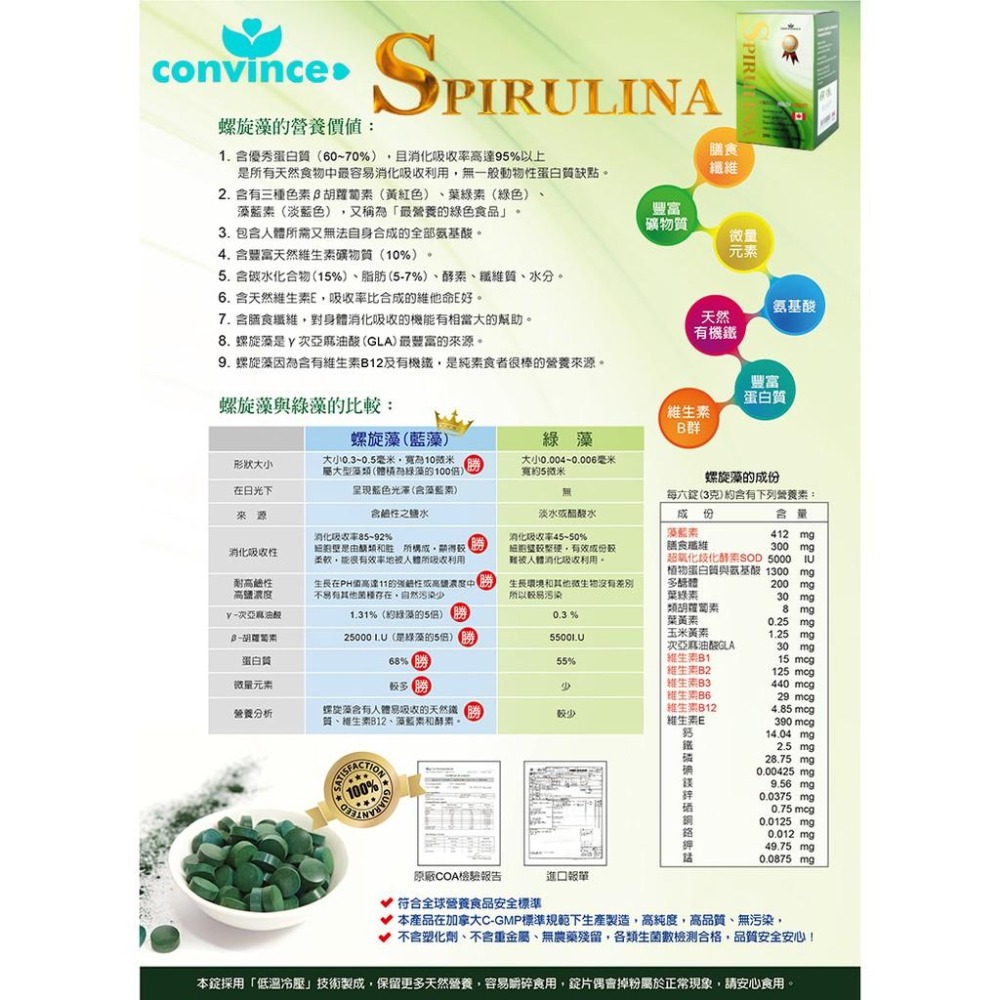 康心 螺旋藻(藍藻)錠片 Spirulina(950錠/罐)(全素)-細節圖3