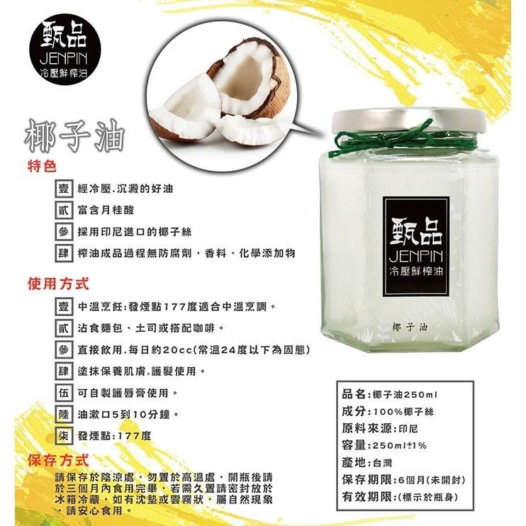 甄品油舖 冷壓鮮榨椰子油(接單現做)-細節圖2