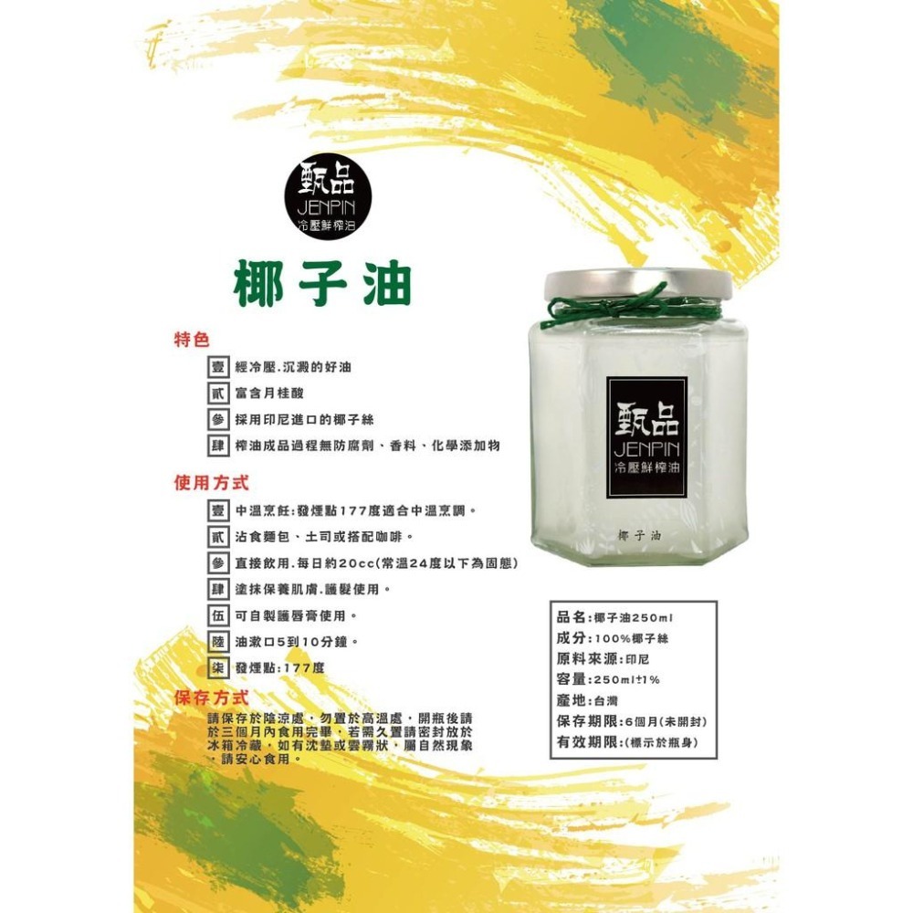 甄品油舖 冷壓鮮榨椰子油(接單現做)-細節圖5