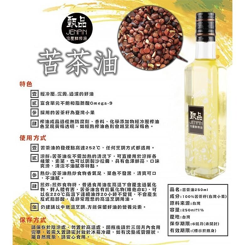 甄品油舖 (苦茶油+核桃仁油)冷壓鮮榨二合一禮盒組(接單現做)-細節圖3