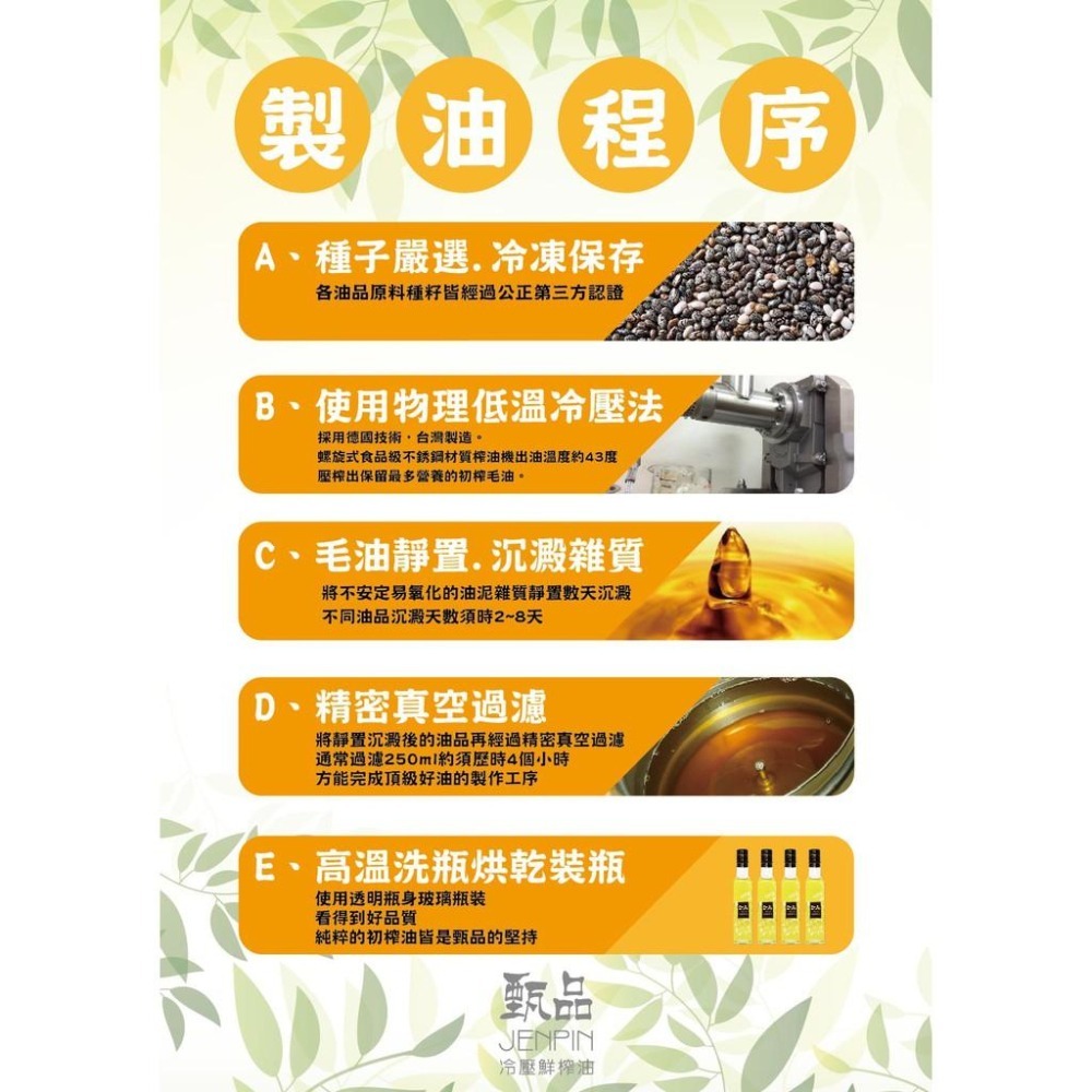 甄品油舖 (苦茶油+核桃仁油)冷壓鮮榨二合一禮盒組(接單現做)-細節圖9