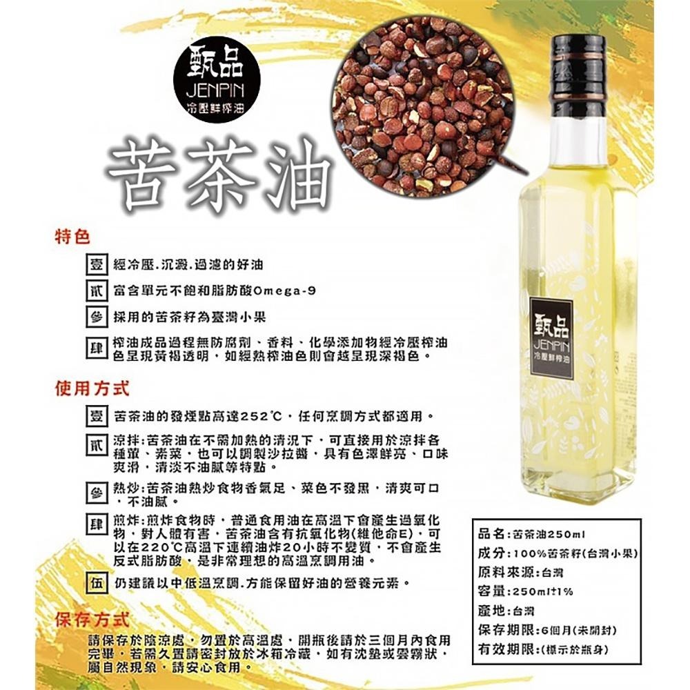 甄品油舖 冷壓現榨二合一禮盒組『苦茶油 兩瓶裝』(接單現做)-細節圖3