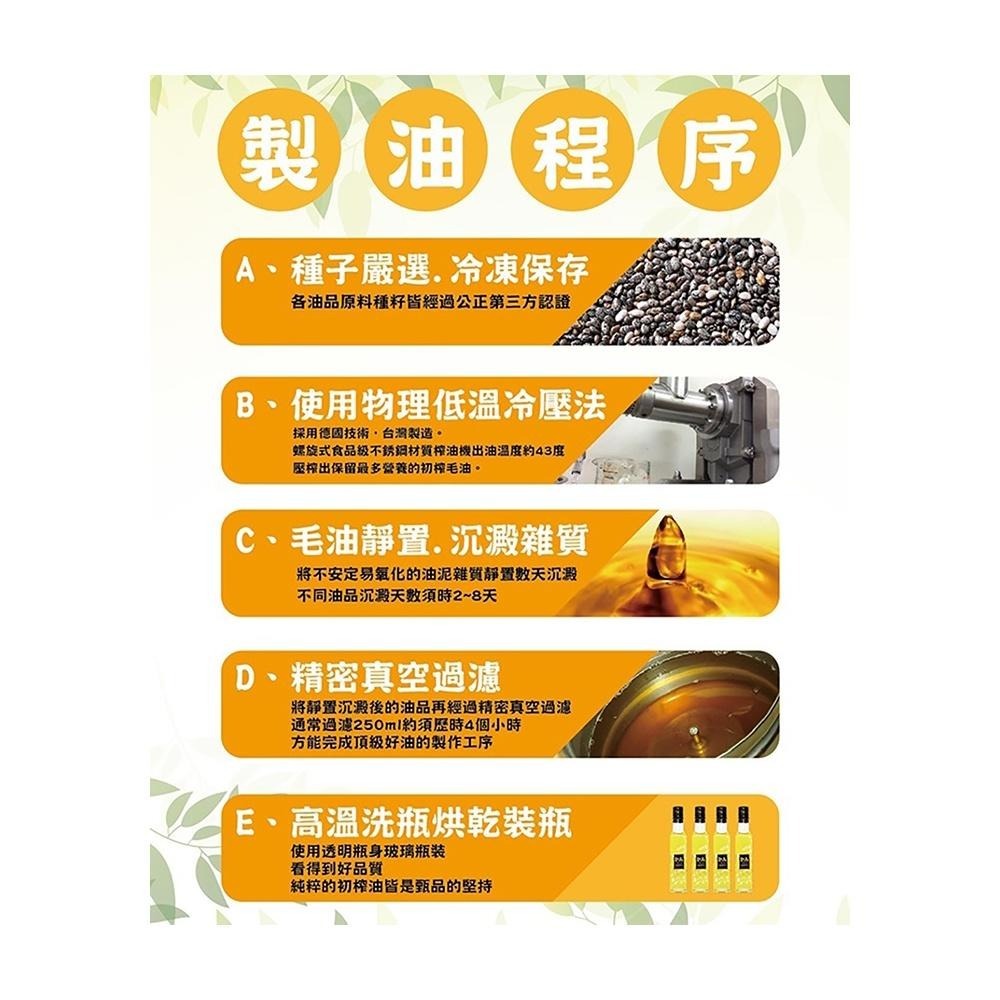甄品油舖 冷壓現榨二合一禮盒組 『苦茶油』+(紫蘇籽油/南瓜籽油/奇亞籽油 三選一)(接單現做)-細節圖3