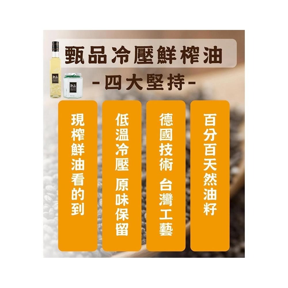 甄品油舖 冷壓現榨二合一禮盒組 『苦茶油』+(紫蘇籽油/南瓜籽油/奇亞籽油 三選一)(接單現做)-細節圖4