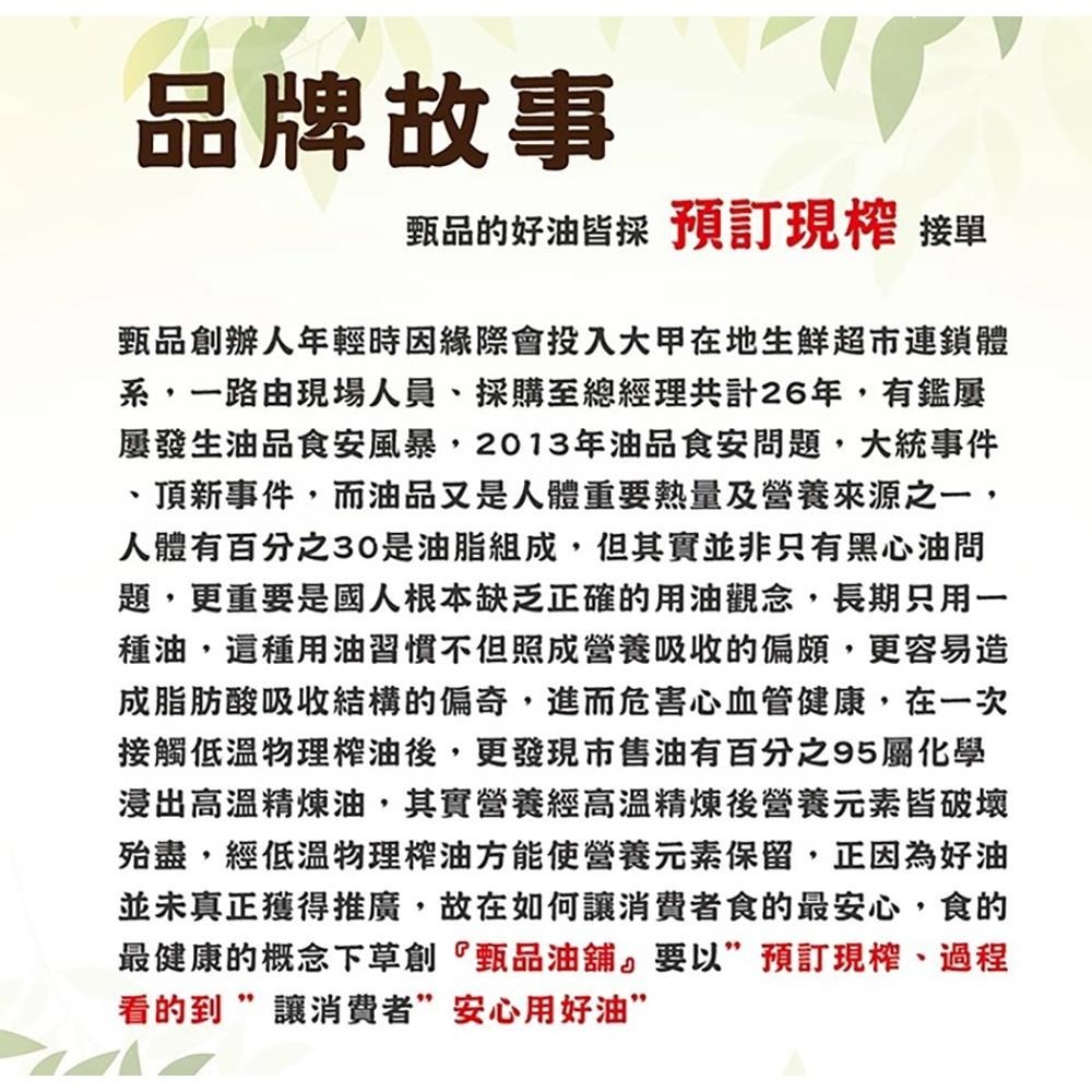 甄品油舖 冷壓現榨二合一禮盒組 『苦茶油』+(紫蘇籽油/南瓜籽油/奇亞籽油 三選一)(接單現做)-細節圖7