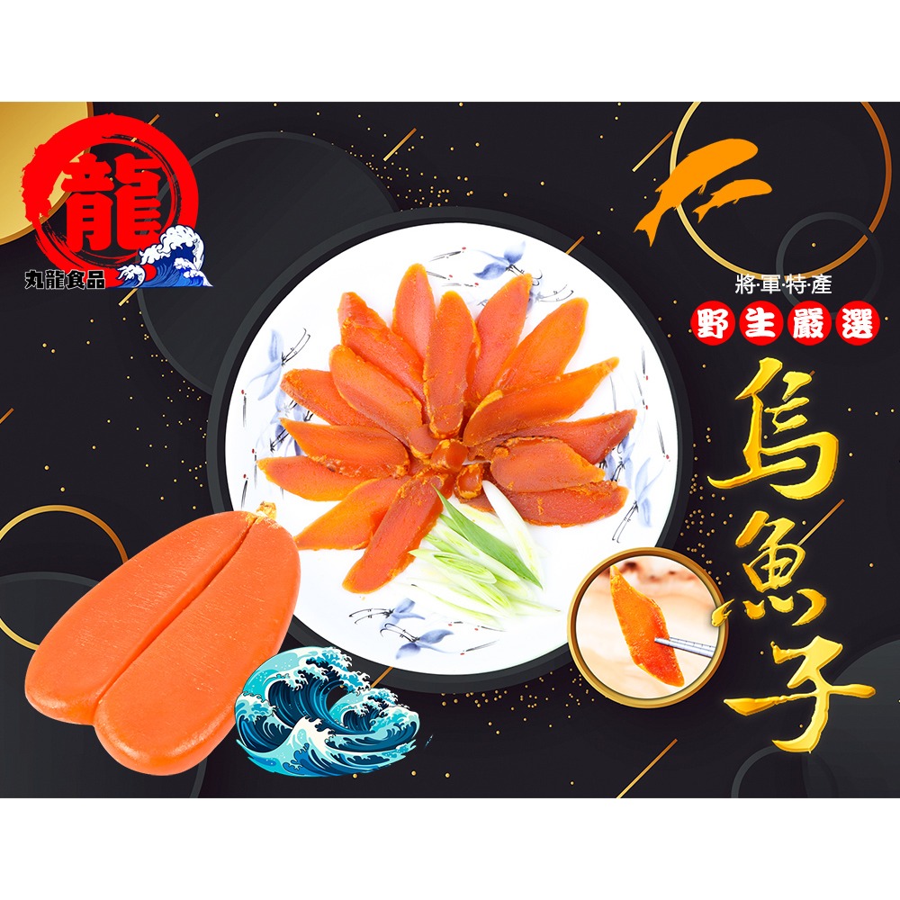 丸龍食品 旗艦旗野生烏魚子禮盒(5兩二片)-細節圖2