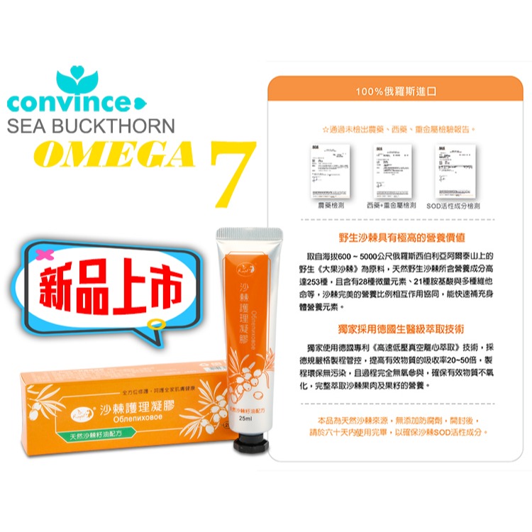 康心 沙棘護理凝膠 (全新軟管包裝/25ml)(二盒入)-細節圖2