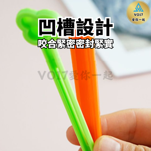 [胡蘿蔔造型] 封口夾 密封夾 封袋夾 防潮夾 密封棒 密封條 食品密封夾 保鮮夾 塑膠夾 封袋夾 零食夾 食品夾-細節圖3