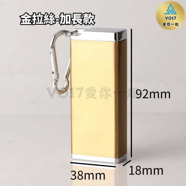 金拉絲-一般加長款