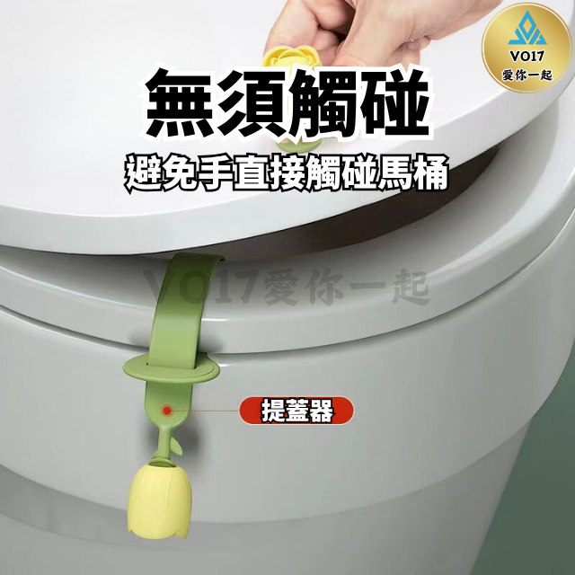 [新品上架] 馬桶掀蓋器 馬桶蓋 馬桶提蓋器 一入 馬桶把手 馬桶掀蓋  馬桶提把 馬桶提蓋手把 馬桶蓋把手 掀蓋器-細節圖3