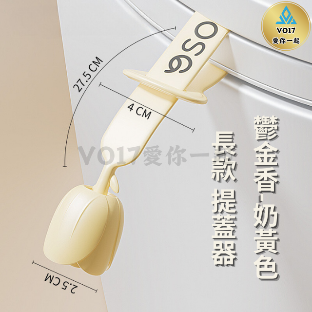 [新品上架] 馬桶掀蓋器 馬桶蓋 馬桶提蓋器 一入 馬桶把手 馬桶掀蓋  馬桶提把 馬桶提蓋手把 馬桶蓋把手 掀蓋器-規格圖9