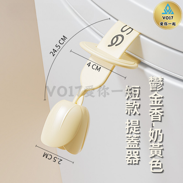 [新品上架] 馬桶掀蓋器 馬桶蓋 馬桶提蓋器 一入 馬桶把手 馬桶掀蓋  馬桶提把 馬桶提蓋手把 馬桶蓋把手 掀蓋器-規格圖9