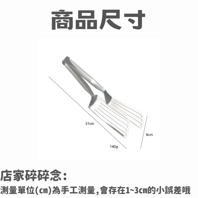 [新品上架] 食物夾 料理夾 不鏽鋼夾子 一入 煎鏟 燒烤夾 煎魚夾 牛排夾 煎鏟夾 露營夾子-細節圖5