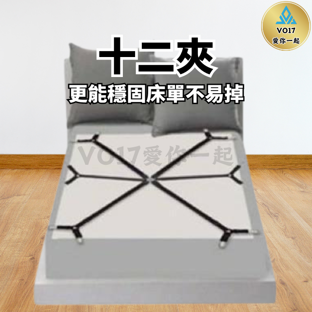 [咬合緊] 床單固定夾 床單固定器 床單夾 床單扣 床單固定 扣床罩 床單夾  床單防滑 防滑夾-細節圖2