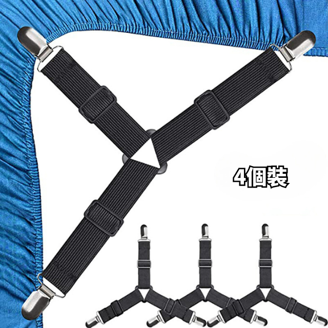 床單固定夾-黑色三夾(四個裝)