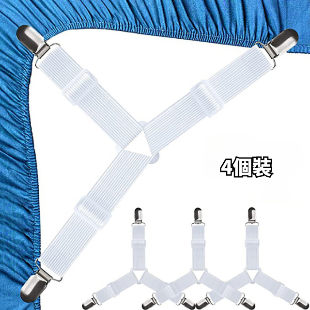 床單固定夾-白色三夾(四個裝)