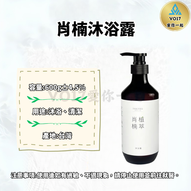 [摩里沙卡] 沐浴露 洗髮精 洗髮沐浴 600ml 檜木 肖楠 沐浴乳 精油洗髮精-規格圖11