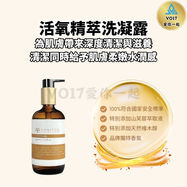 [摩里沙卡] 檜木洗凝露修復水 洗面乳 洗面露 250ml 活氧精萃洗凝露 活氧精萃修復水 修復水 洗凝露-細節圖2