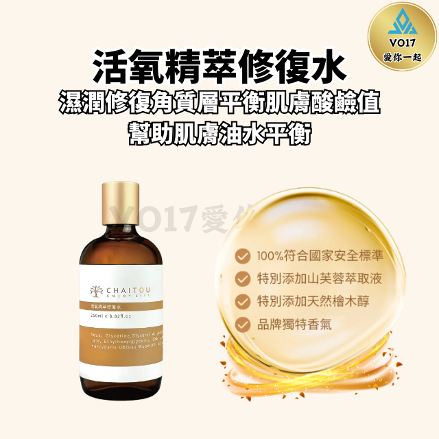 [摩里沙卡] 檜木洗凝露修復水 洗面乳 洗面露 250ml 活氧精萃洗凝露 活氧精萃修復水 修復水 洗凝露-細節圖3