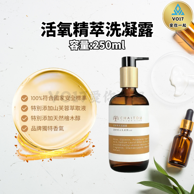[摩里沙卡] 檜木洗凝露修復水 洗面乳 洗面露 250ml 活氧精萃洗凝露 活氧精萃修復水 修復水 洗凝露-細節圖10