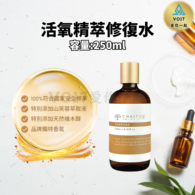 [摩里沙卡] 檜木洗凝露修復水 洗面乳 洗面露 250ml 活氧精萃洗凝露 活氧精萃修復水 修復水 洗凝露-細節圖11