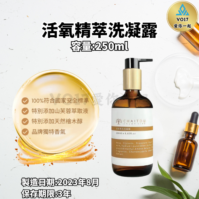 活氧精萃洗凝露
