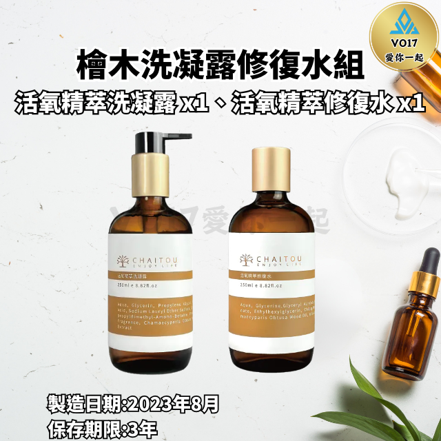 [摩里沙卡] 檜木洗凝露修復水 洗面乳 洗面露 250ml 活氧精萃洗凝露 活氧精萃修復水 修復水 洗凝露-規格圖11