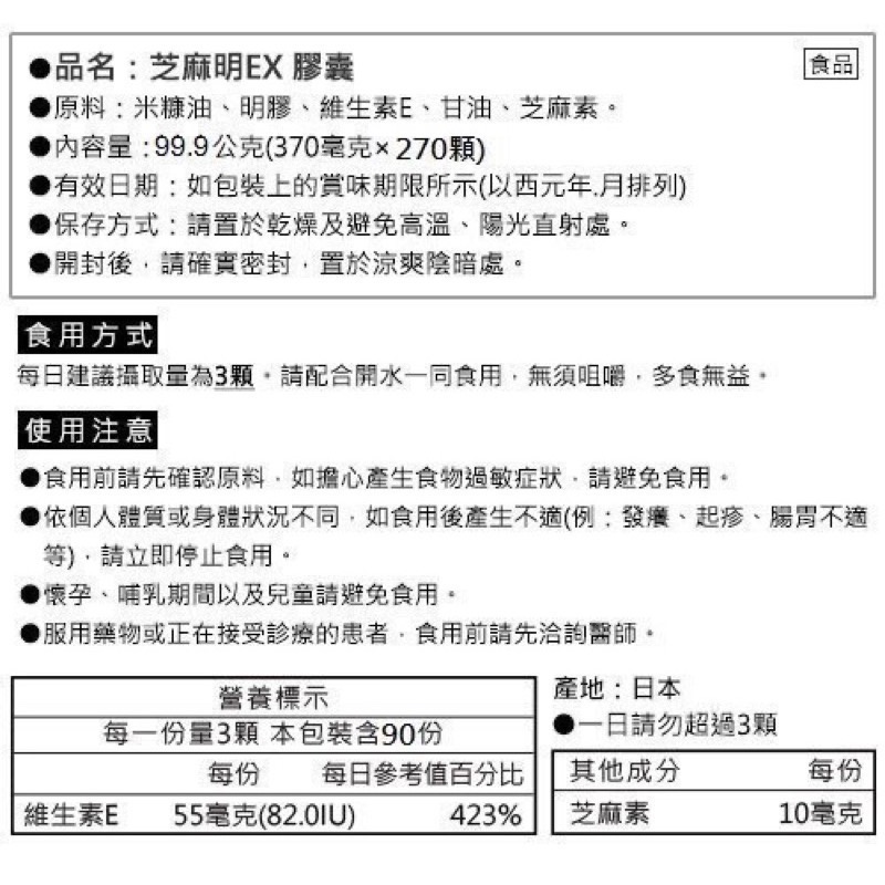 270錠裝 90日份 日本三得利 SUNTORY 芝麻明EX-細節圖2