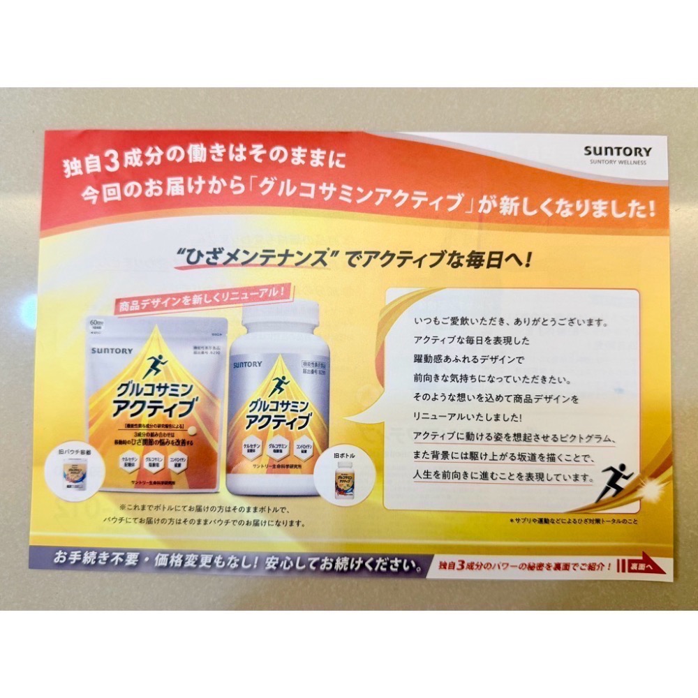 360錠裝 日本三得利 SUNTORY 固力伸 三得利 葡萄糖胺+鯊魚軟骨-細節圖2