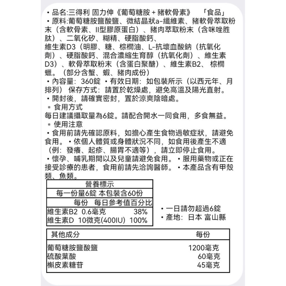 360錠裝 日本三得利 SUNTORY 固力伸 三得利 葡萄糖胺+鯊魚軟骨-細節圖3