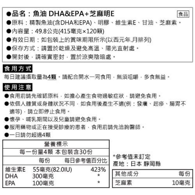240粒裝 60日份 日本三得利 Suntory 魚油 DHA & EPA + 芝麻明EX.-細節圖2
