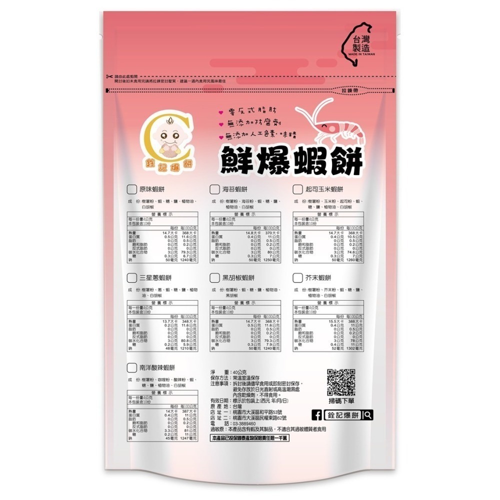 銓記蝦餅（賣場滿六包以上出貨）-細節圖2