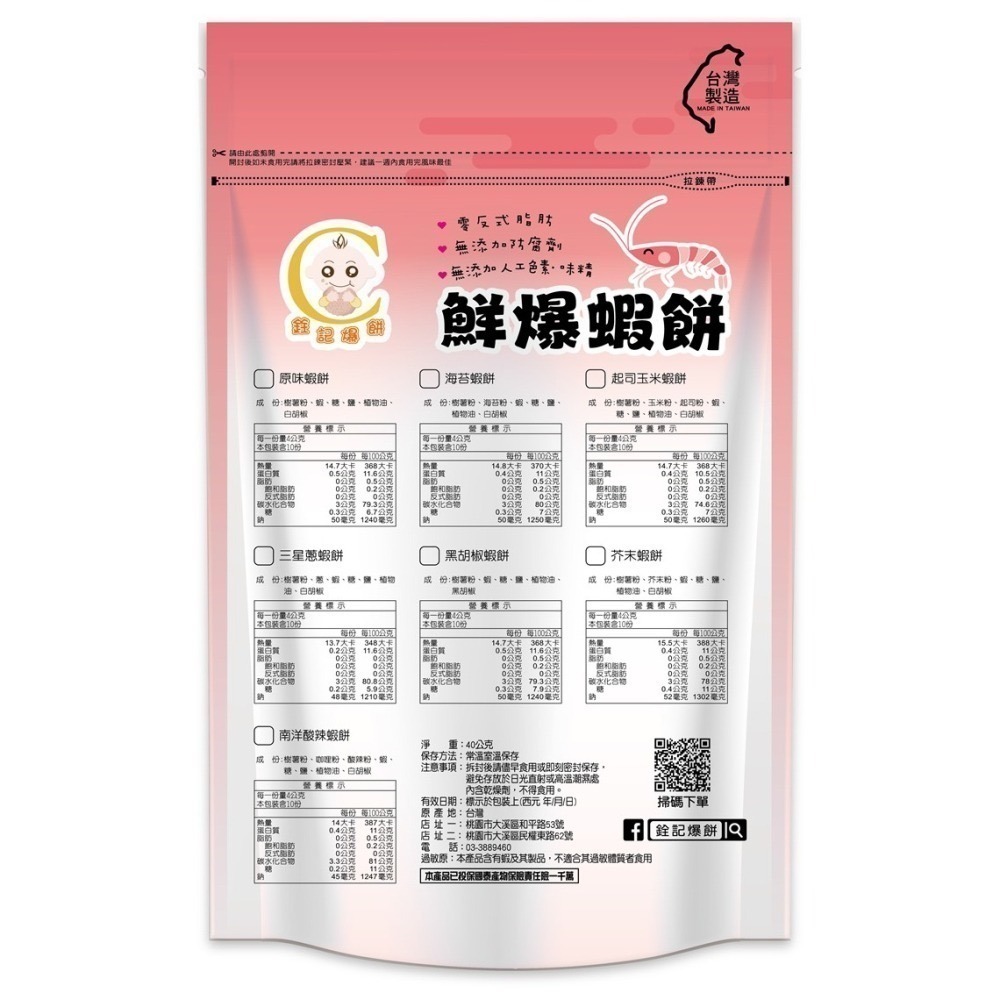 銓記蝦餅（賣場滿六包以上出貨）-細節圖2