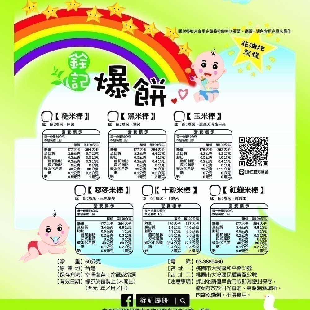 銓記米棒（賣場滿六包以上出貨）-細節圖2