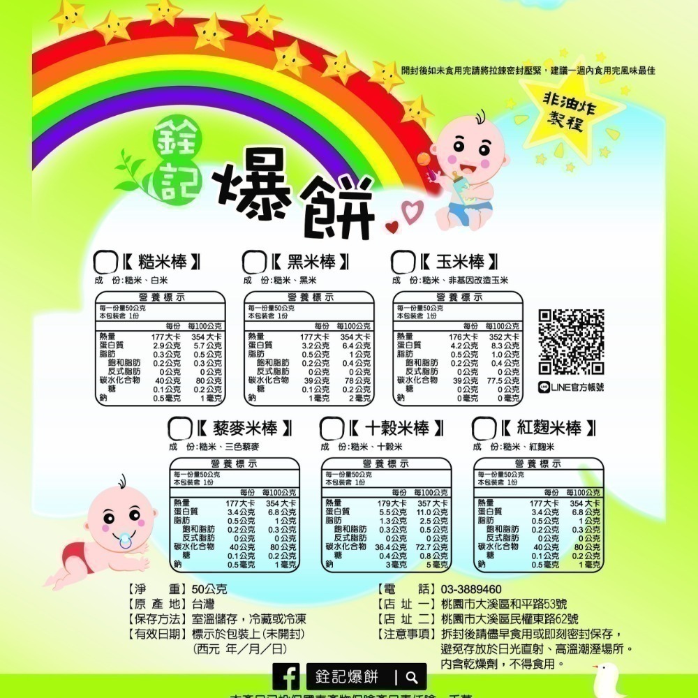 銓記米棒（賣場滿六包以上出貨）-細節圖2