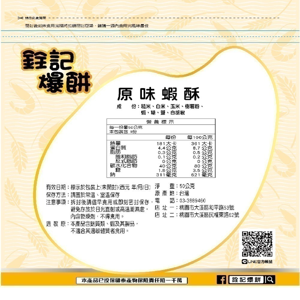 銓記蝦酥（賣場滿六包以上出貨）-細節圖2