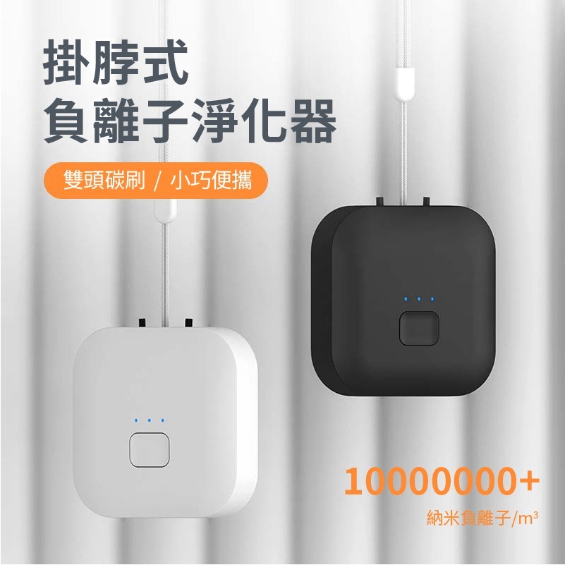 掛脖式負離子淨化器-細節圖2