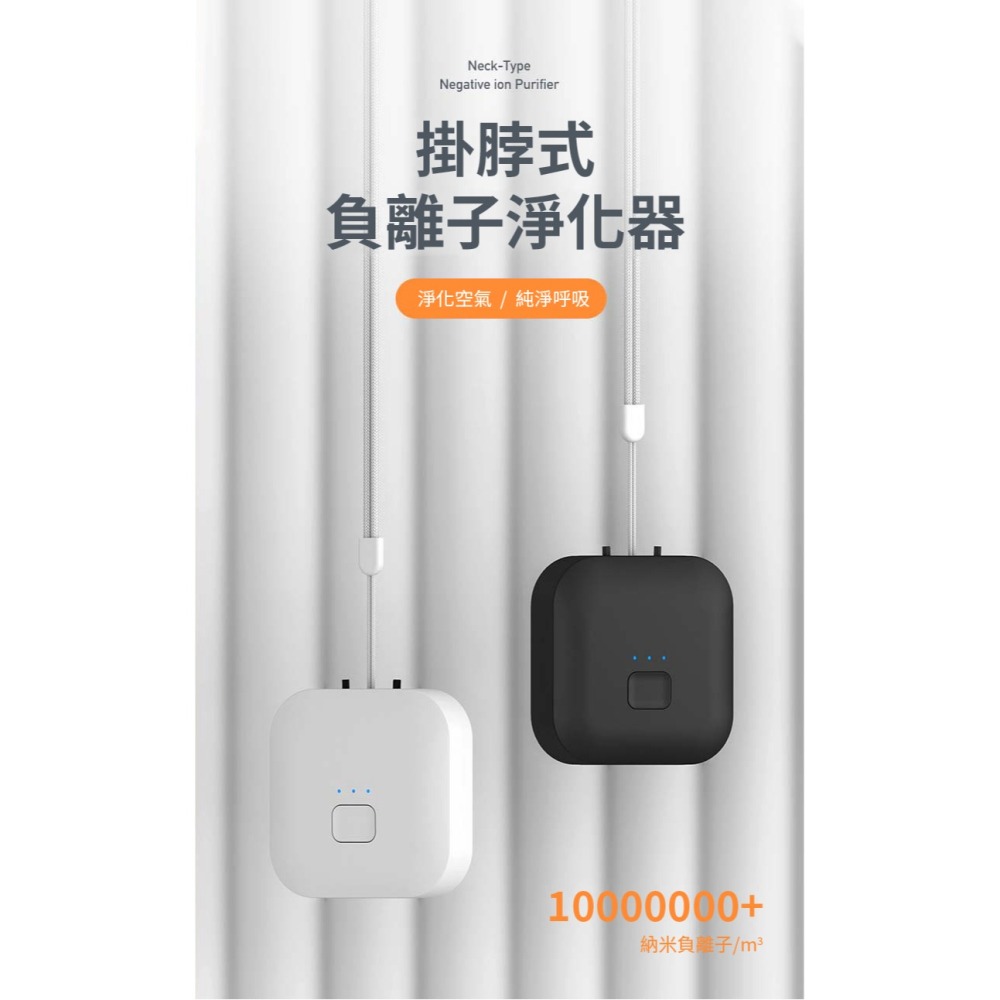 掛脖式負離子淨化器-細節圖3