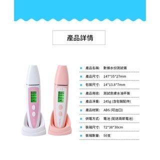 數據皮膚檢測儀-細節圖7